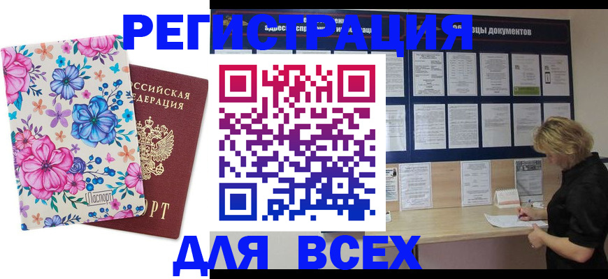 прописка законно в Екатеринбурге