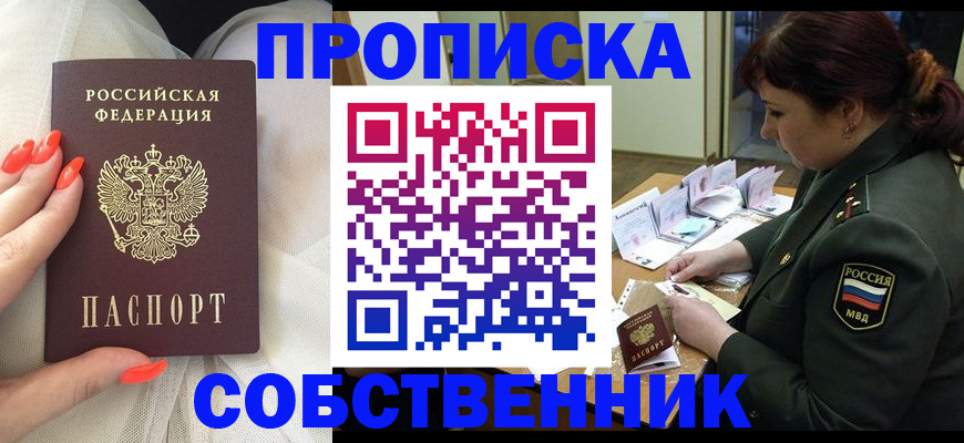 прописка законно в Екатеринбурге