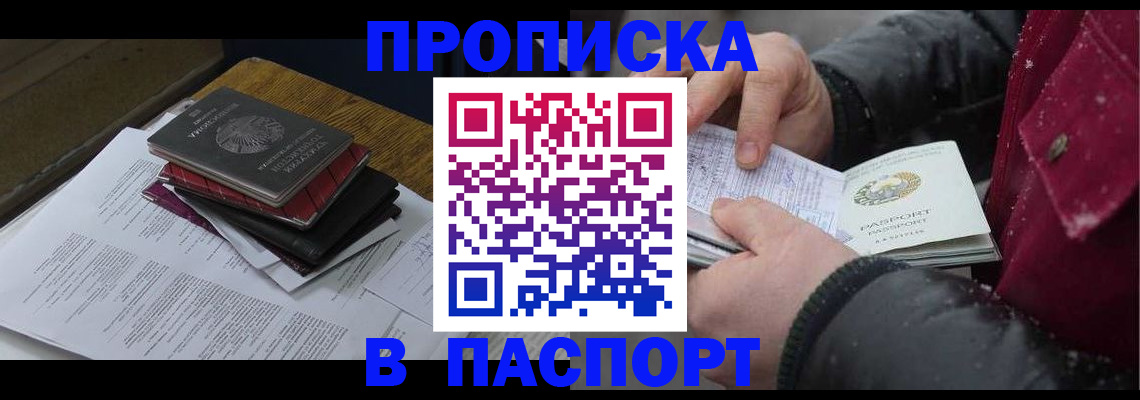 прописка паспорт в Екатеринбурге